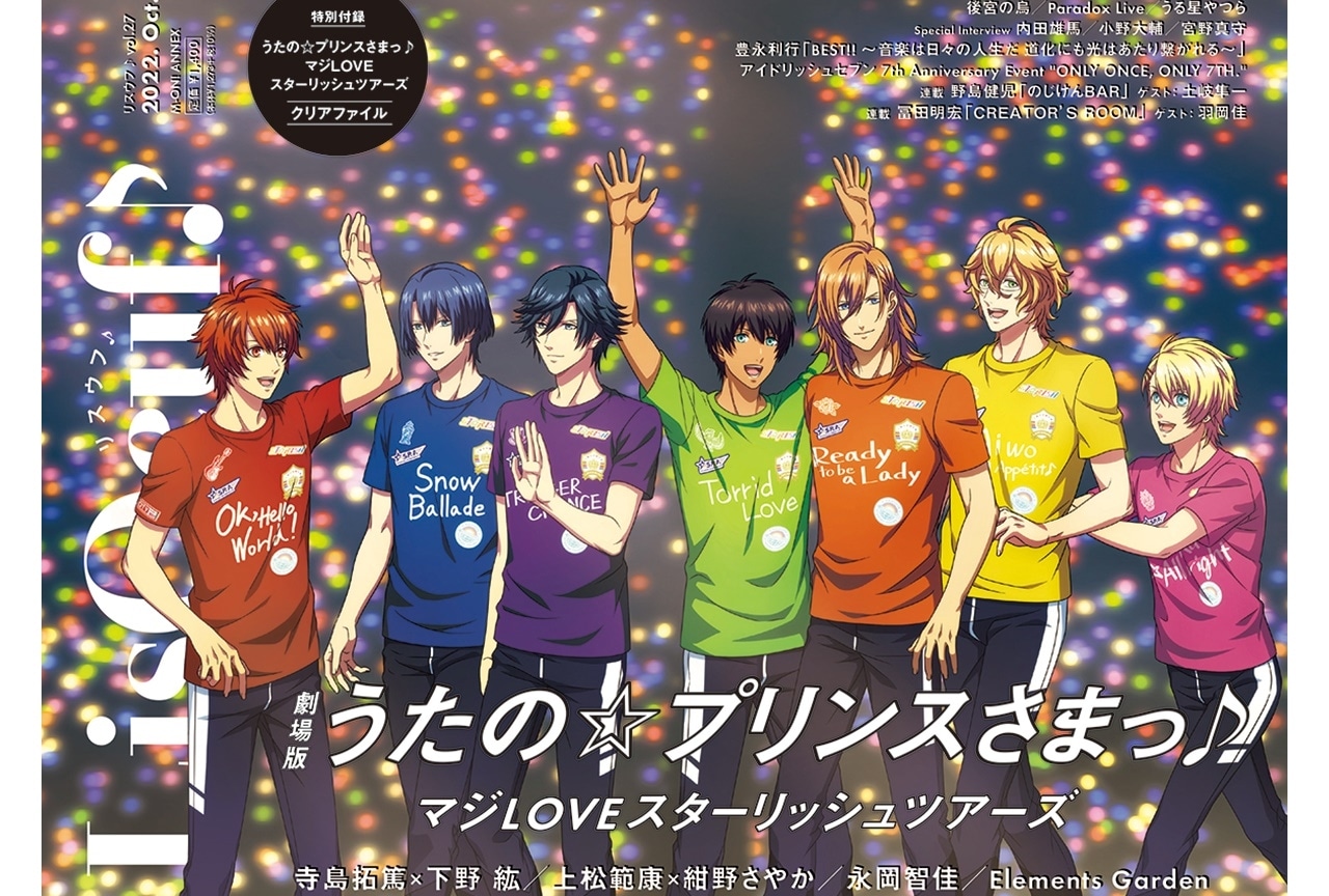 「LisOeuf♪vol.27」表紙は『劇場版 うた☆プリ』