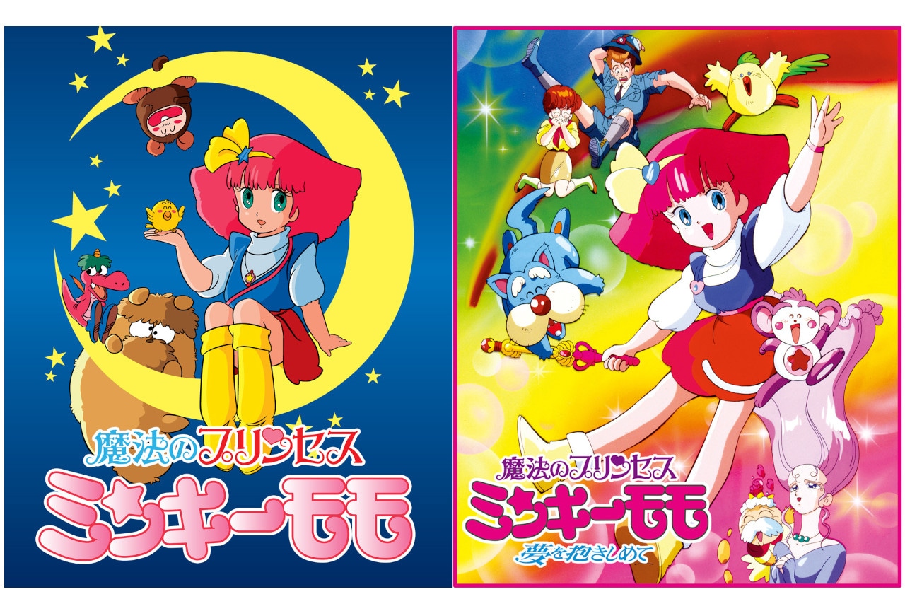 ミンキーモモのシリーズ・コンプリートBD-BOXが12/21発売