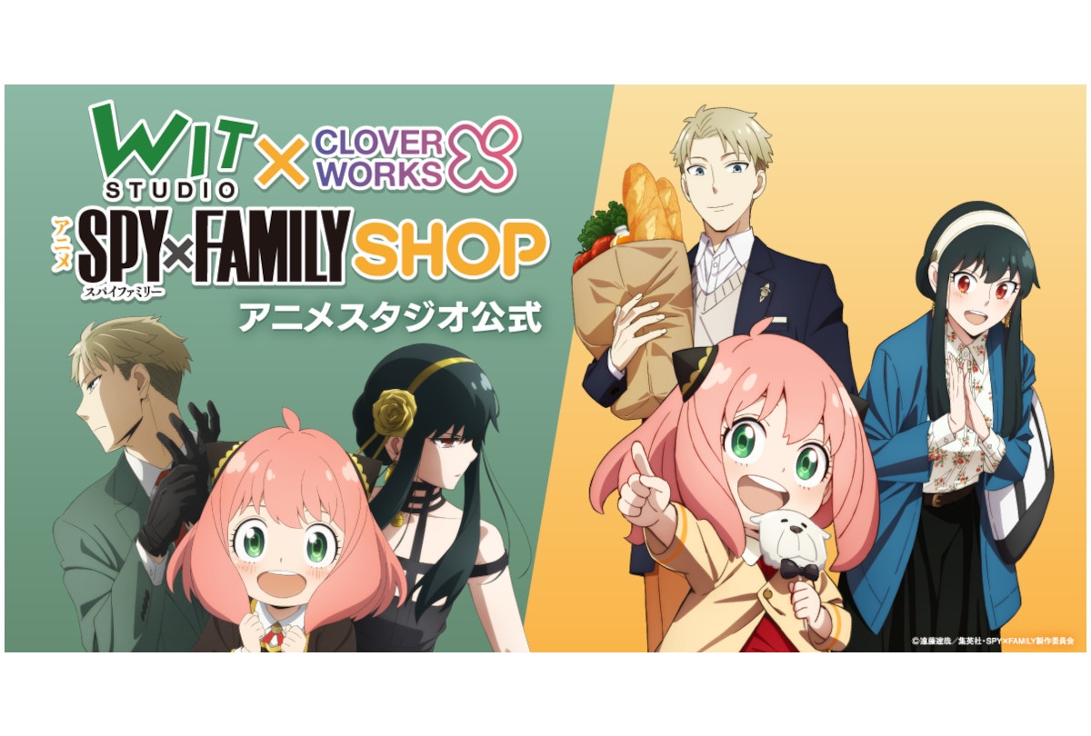 アニメ『SPY×FAMILY』スタジオ公式SHOPの出張店を実施
