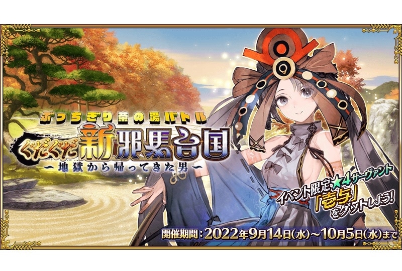 『FGO』期間限定イベント開幕／限定サーヴァント新登場