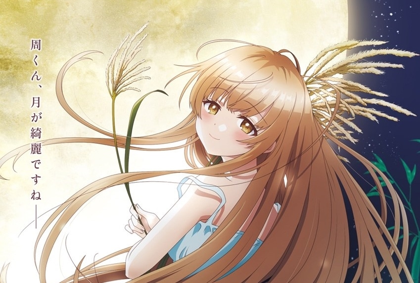 TVアニメ『お隣の天使様』より春夏秋冬ビジュアル「真昼とお月見」到着！