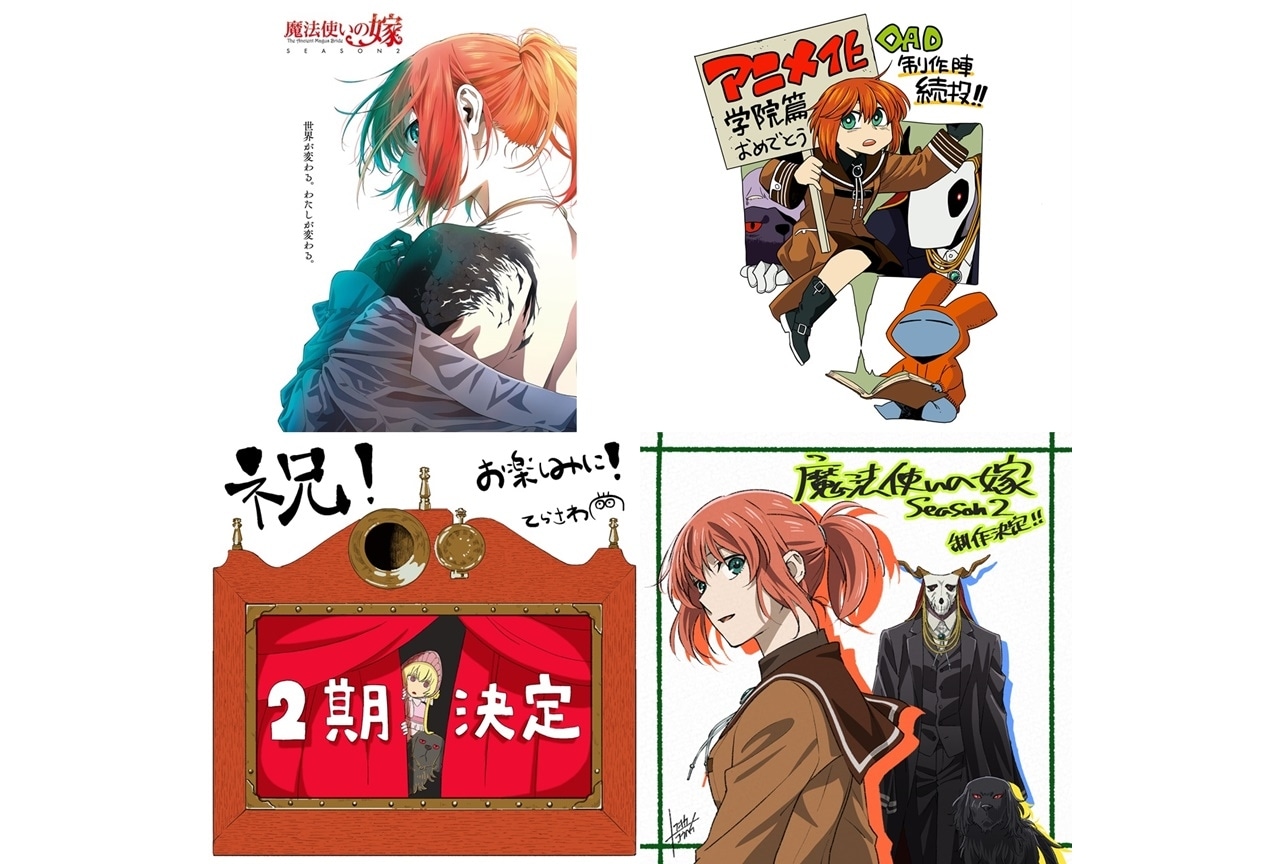 TVアニメ『魔法使いの嫁 SEASON2』2023年4月より放送