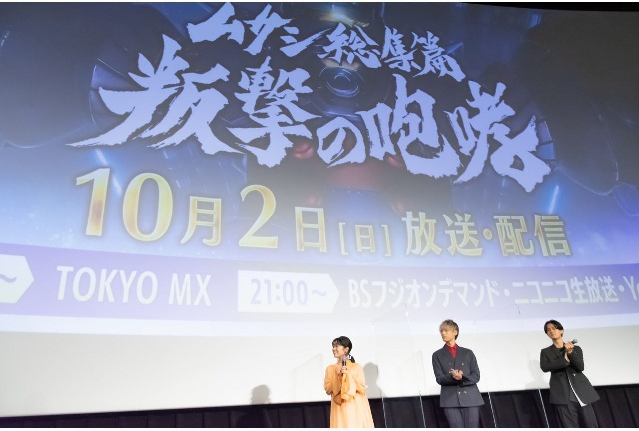 『メガトン級ムサシ』「ムサシ総集篇 叛撃の咆哮」＋シーズン2先行上映舞台挨拶レポ