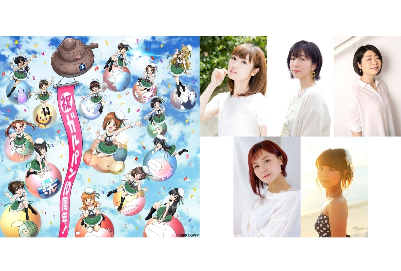 『ガールズ&パンツァー』10周年企画が開始！　過去作配信、展覧会情報解禁
