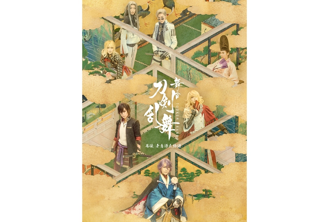 舞台『刀剣乱舞』禺伝 矛盾源氏物語 メインビジュ&キャラビジュ解禁
