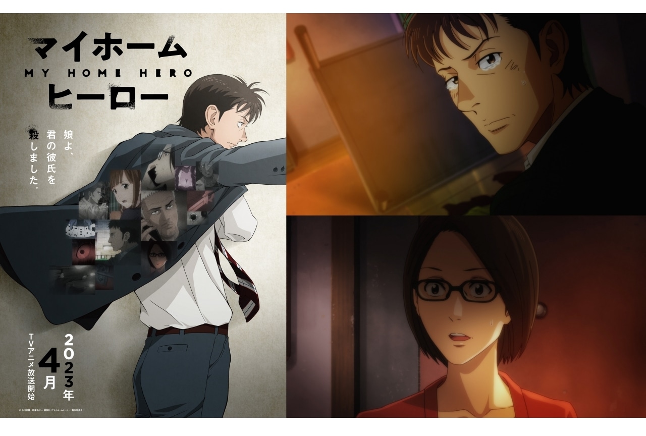 TVアニメ『マイホームヒーロー』ビジュアル、PV、キャスト公開