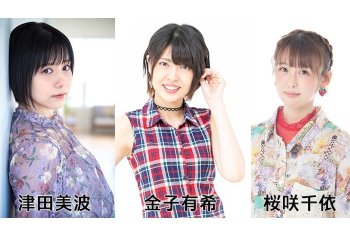 津田美波のラジオのイベントが10/2開催、チケット＆商品情報到着