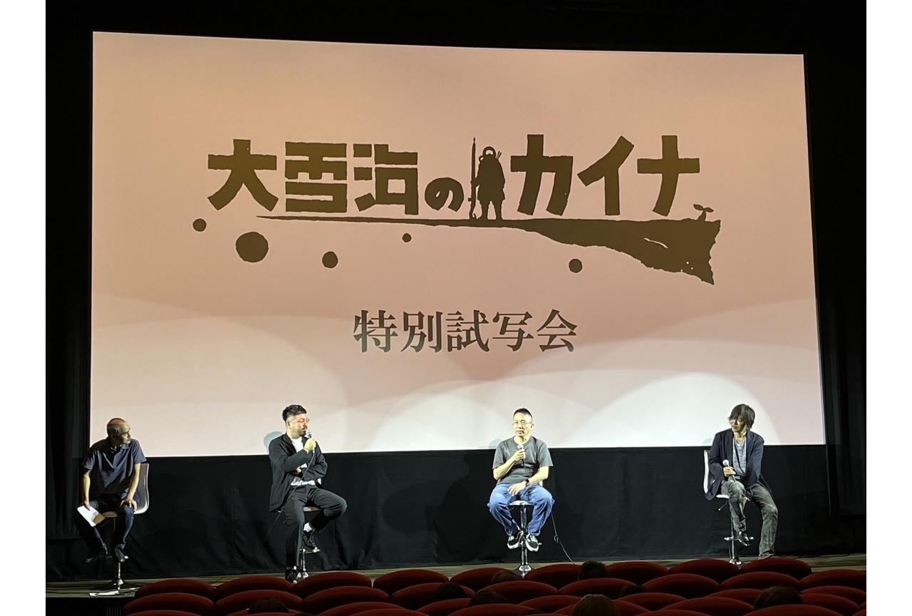 冬アニメ『大雪海のカイナ』安藤裕章監督ら登壇特別試写会公式レポ
