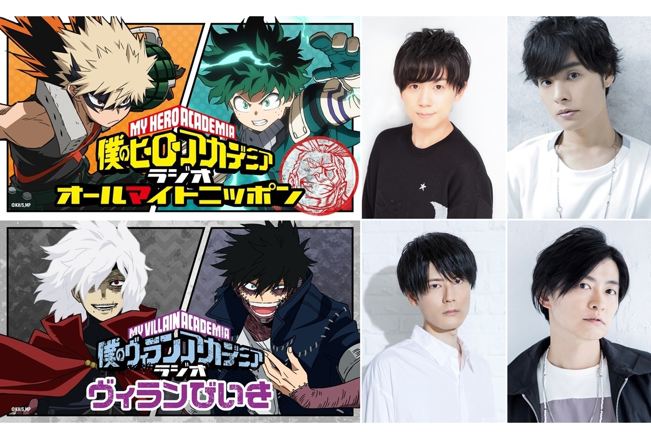 秋アニメ『ヒロアカ』第6期、ヒーローとヴィランによる2つのWEBラジオ番組が配信決定！