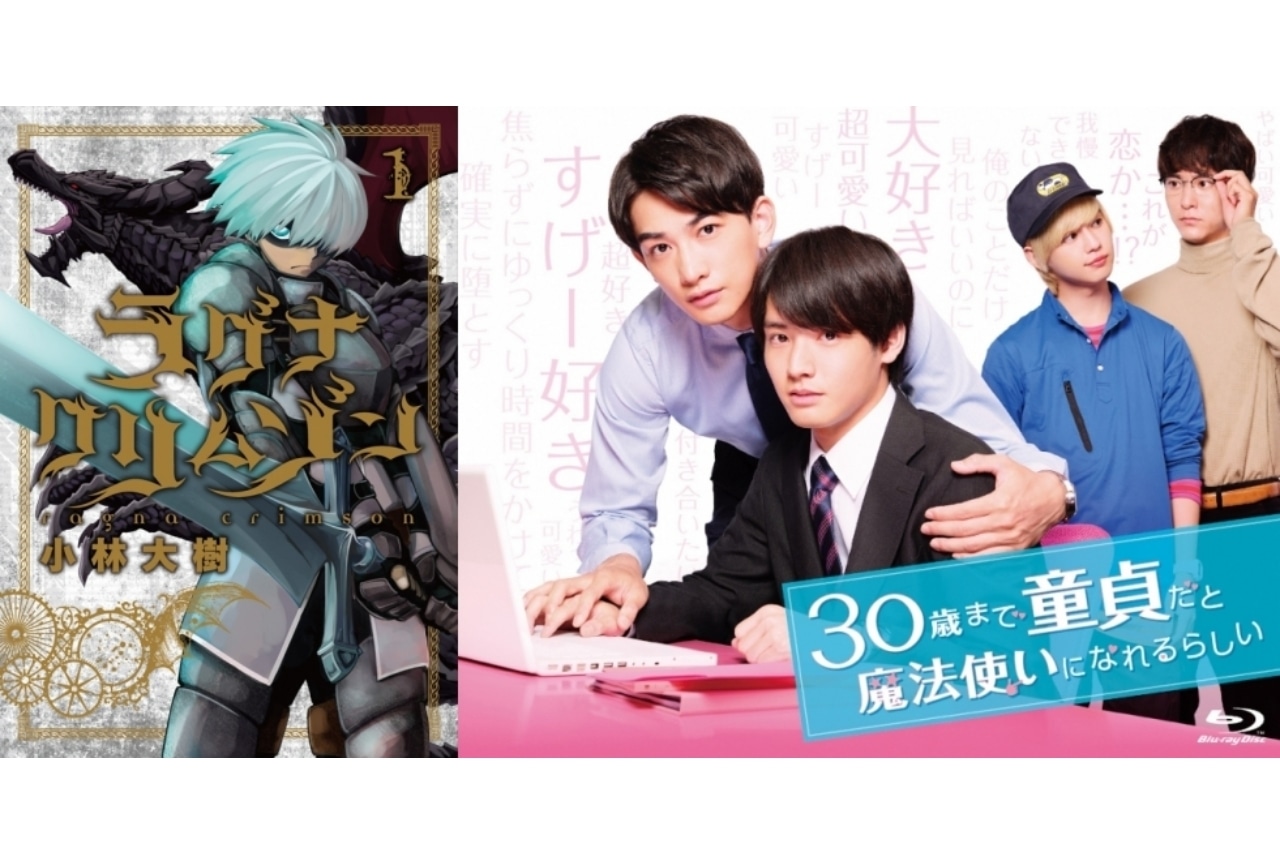 『チェリまほ』安達と黒沢が好きな漫画『ラグナクリムゾン』の魅力とは