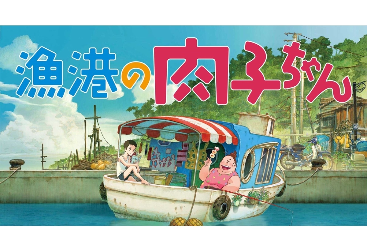 アニメ映画『漁港の肉子ちゃん』9月24日(土)Eテレにて放送決定