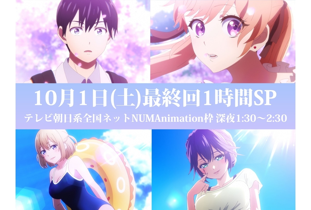 TVアニメ『カッコウの許嫁』10/1に最終回1時間SP放送決定