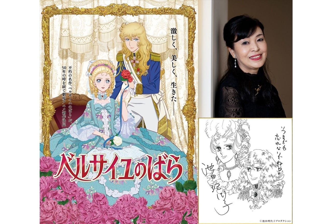 『ベルサイユのばら』劇場アニメ制作決定・ティザービジュ&特報映像公開