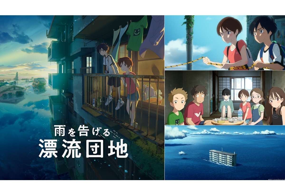 アニメ映画『雨を告げる漂流団地』主題歌「消えてしまいそうです」MV解禁