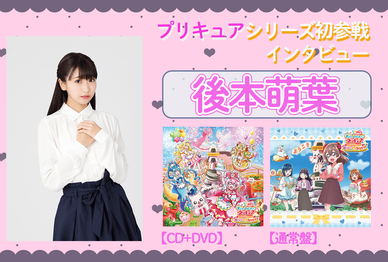 映画『デパプリ』主題歌担当・後本萌葉インタビュー