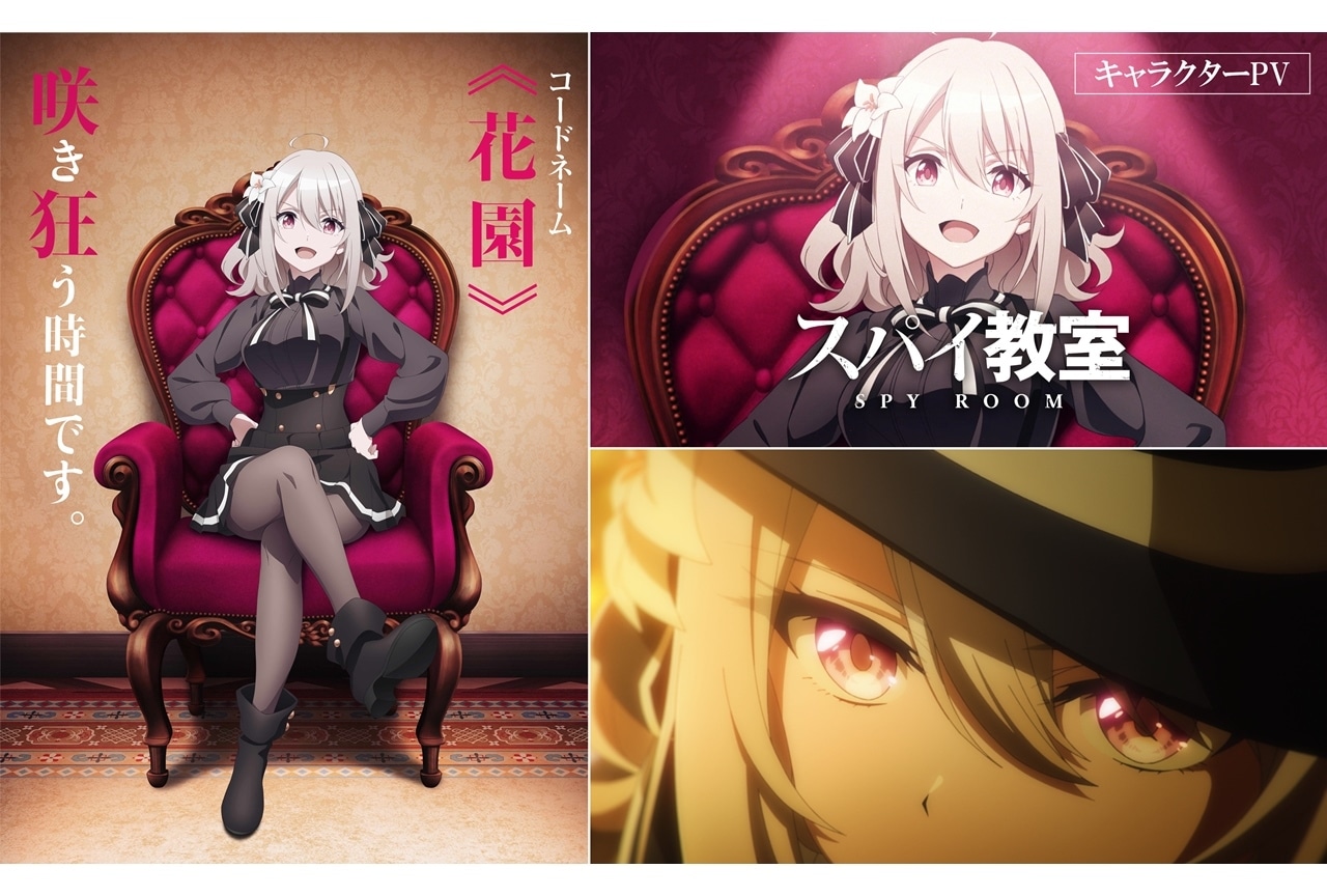 TVアニメ『スパイ教室』2023年1月放送決定！7週連続キャラビジュアル＆PV公開