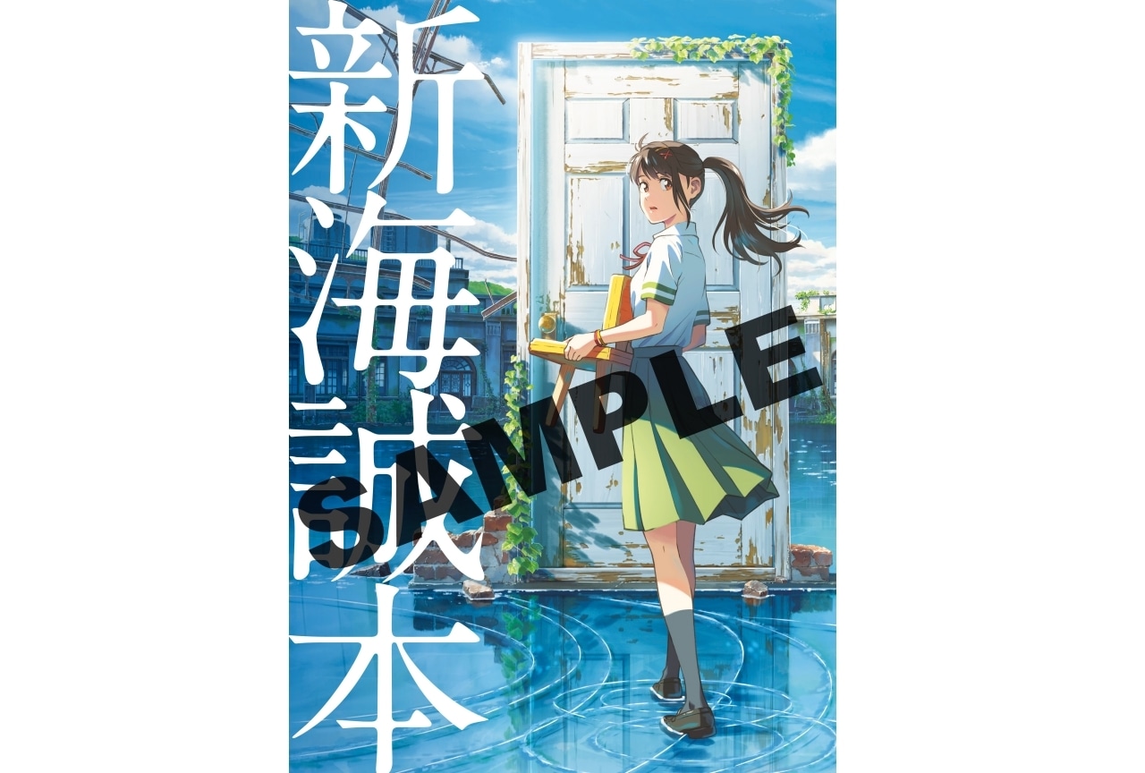 アニメ映画『すずめの戸締まり』入場者プレゼント小冊子
