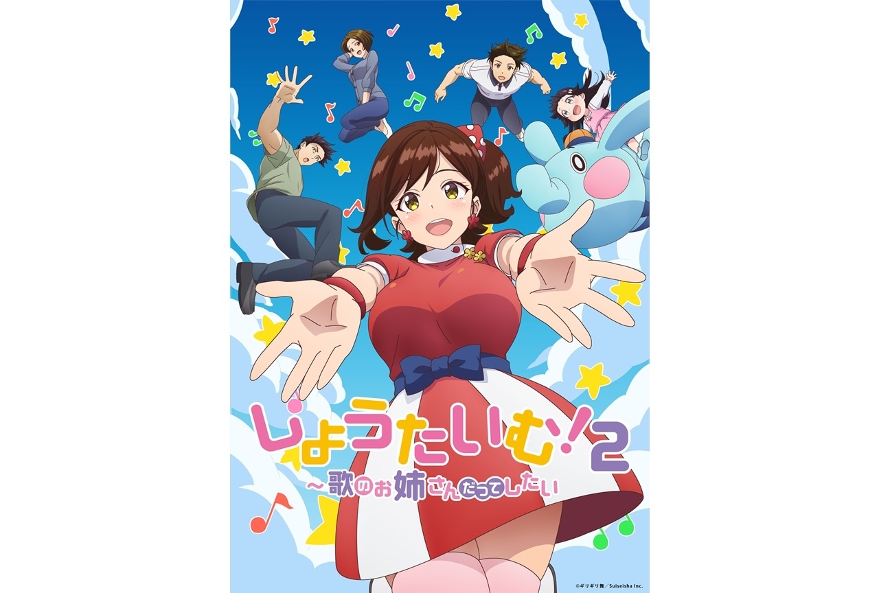冬アニメ『しょうたいむ！２』2023年1月放送＆キービジュが公開