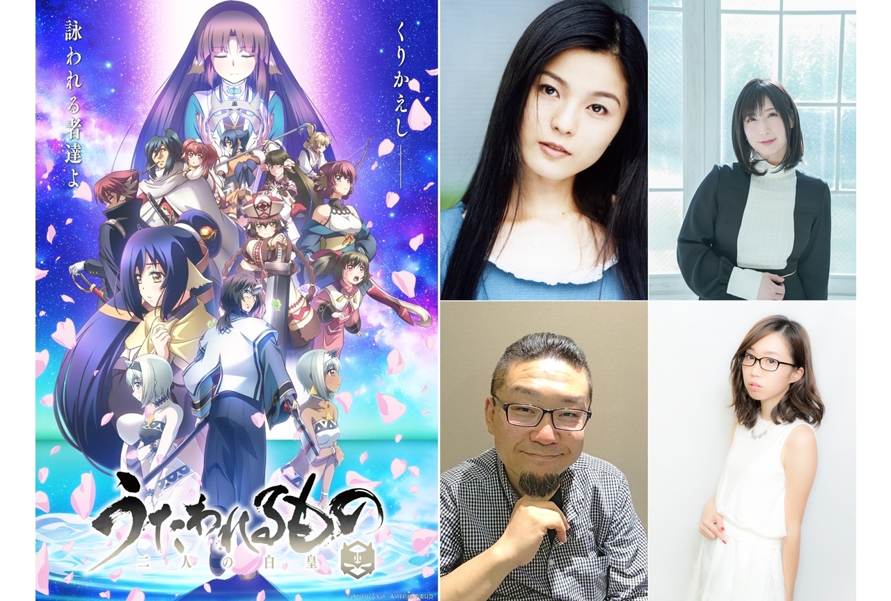 TVアニメ『うたわれるもの 二人の白皇』追加キャラ情報＆声優・柚木涼香ら4名からのコメ到着