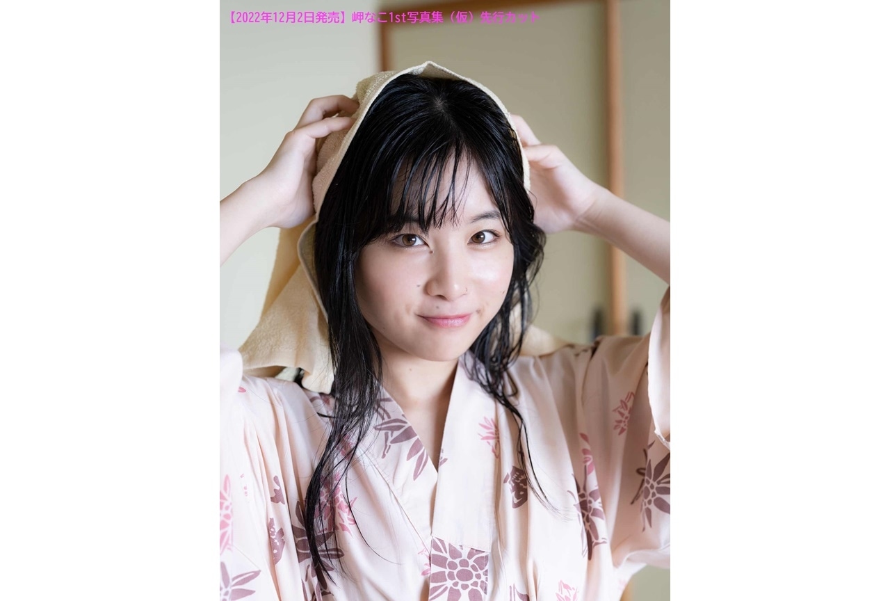 声優・岬なこの1st写真集が12/2に発売＆アニメイト特典解禁