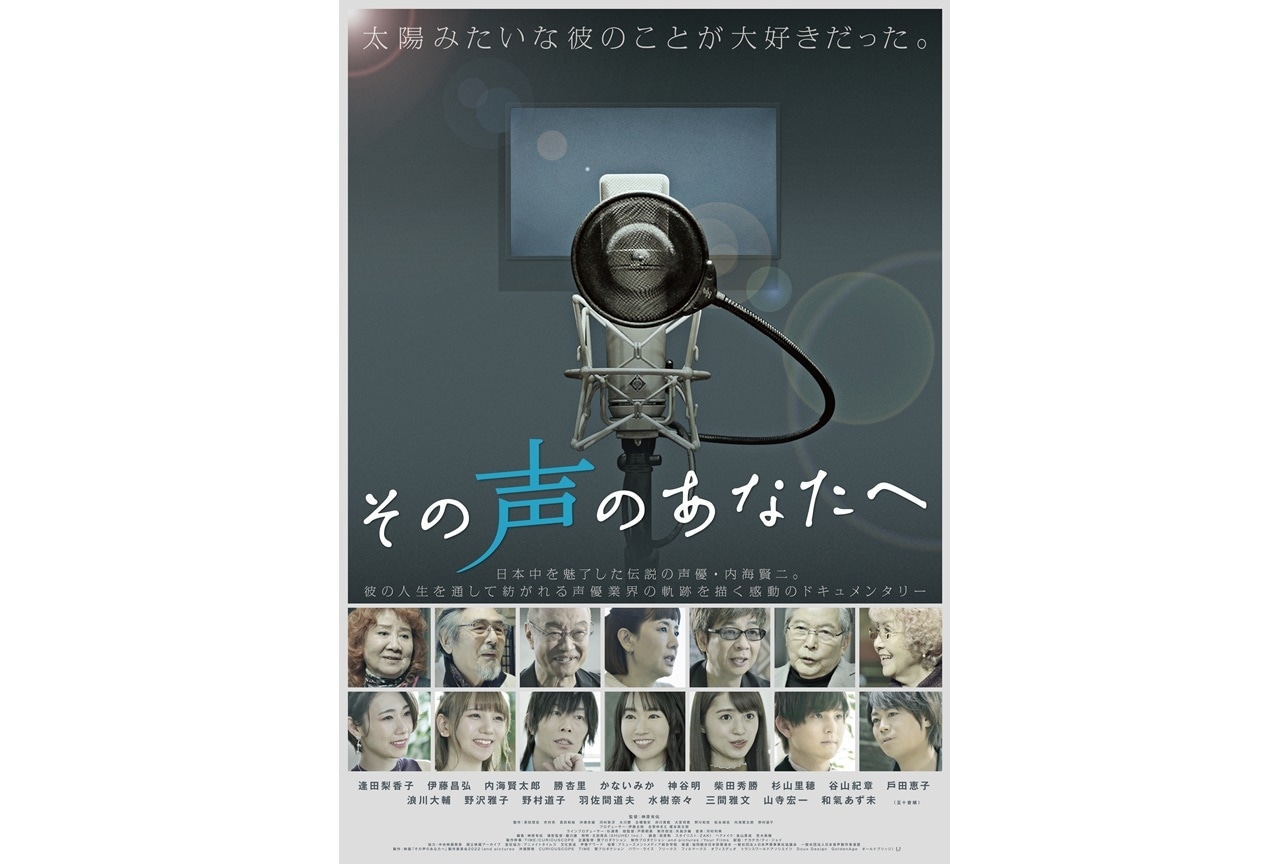 映画『その声のあなたへ』ハライチ・岩井勇気らの応援コメント到着