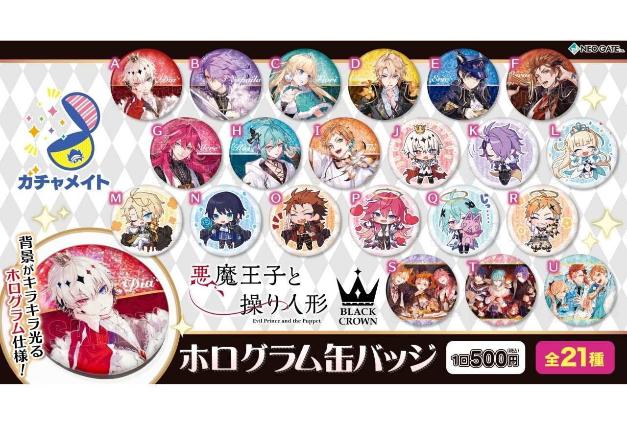 『悪魔王子と操り人形』ホログラム缶バッジがアニメイト通販「ガチャメイト」第2弾として登場