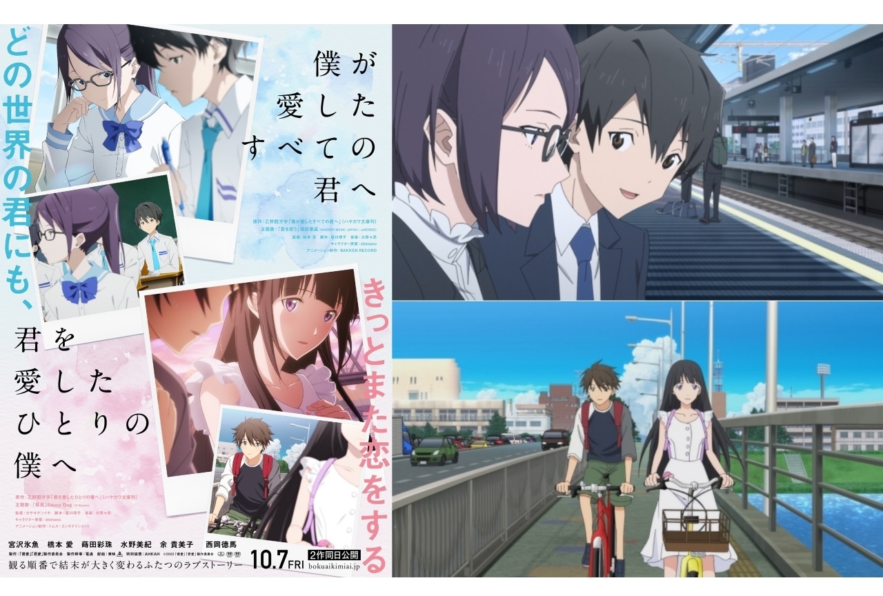 『僕愛』『君愛』本編映像が公開