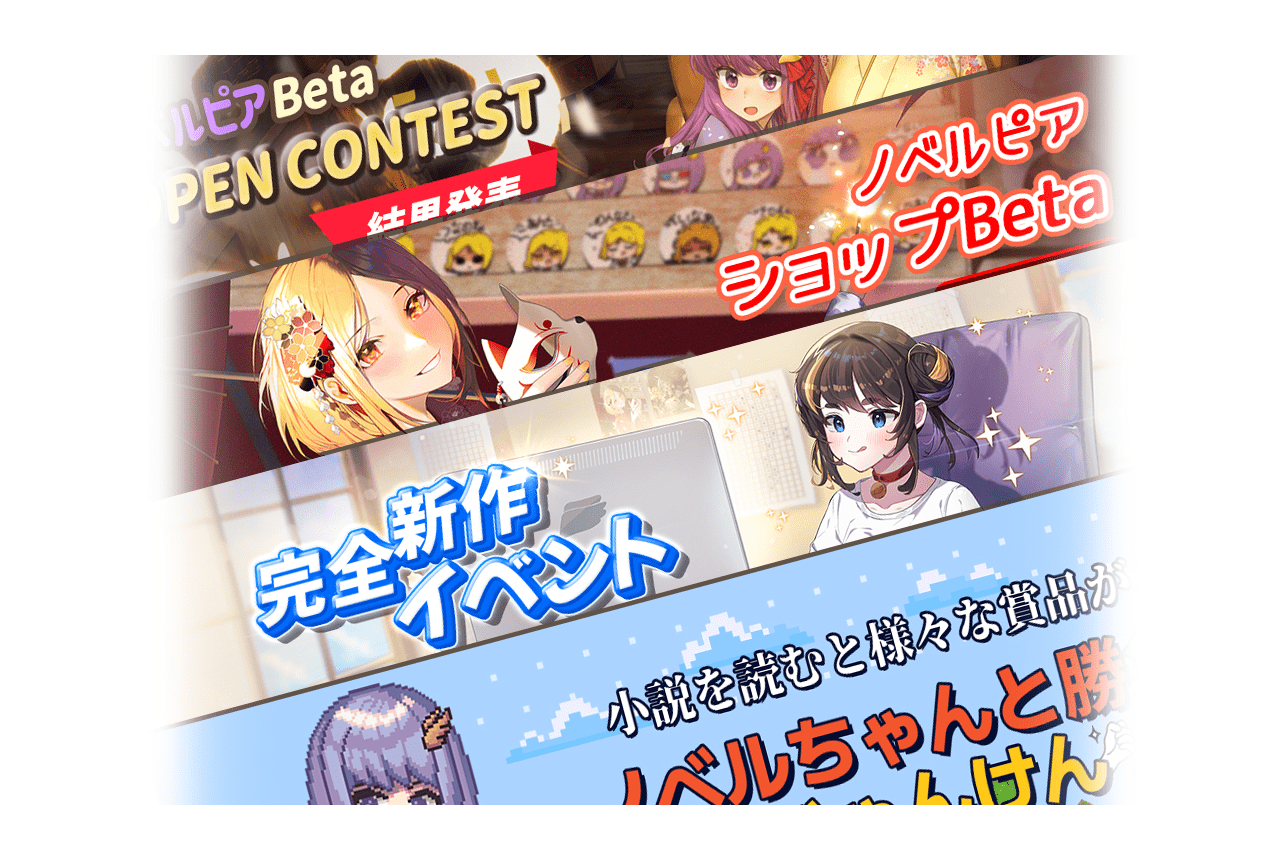 小説投稿サイト「ノベルピア」新作イベント開催