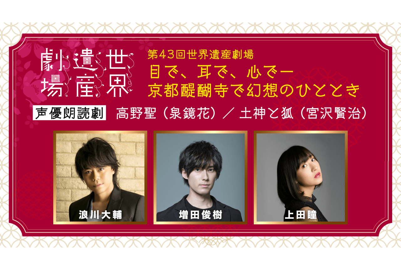 声優・浪川大輔、増田俊樹、上田瞳による朗読劇が12/17に開催