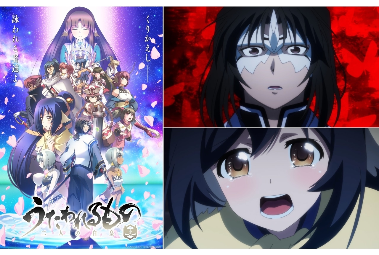 TVアニメ『うたわれるもの 二人の白皇』終章キービジュアル＆PV公開