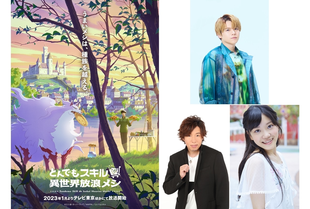 『とんでもスキルで異世界放浪メシ』TVアニメ化決定、放送は2023年1月！