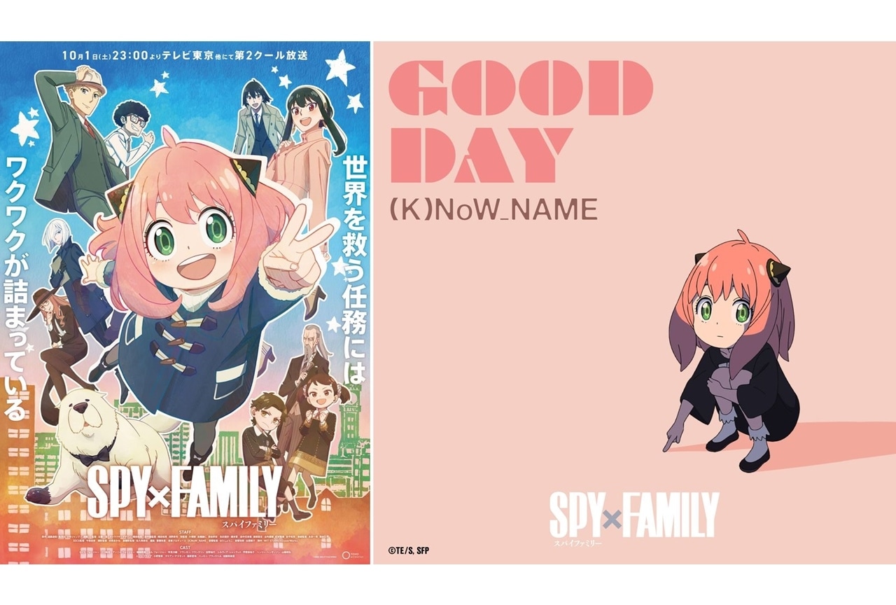 秋アニメ『SPY×FAMILY』アーニャをインスパイアしたアニメMV公開！