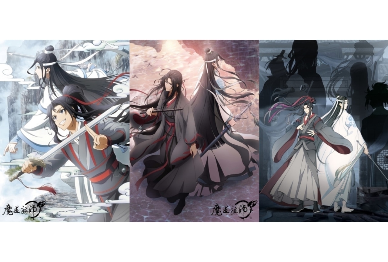 アニメ『魔道祖師 完結編』を観る前に『前塵編』『羨雲編』の振り返り