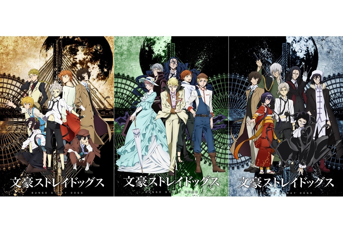 『文豪ストレイドッグス』1期～3期 カートゥーン ネットワークにて放送