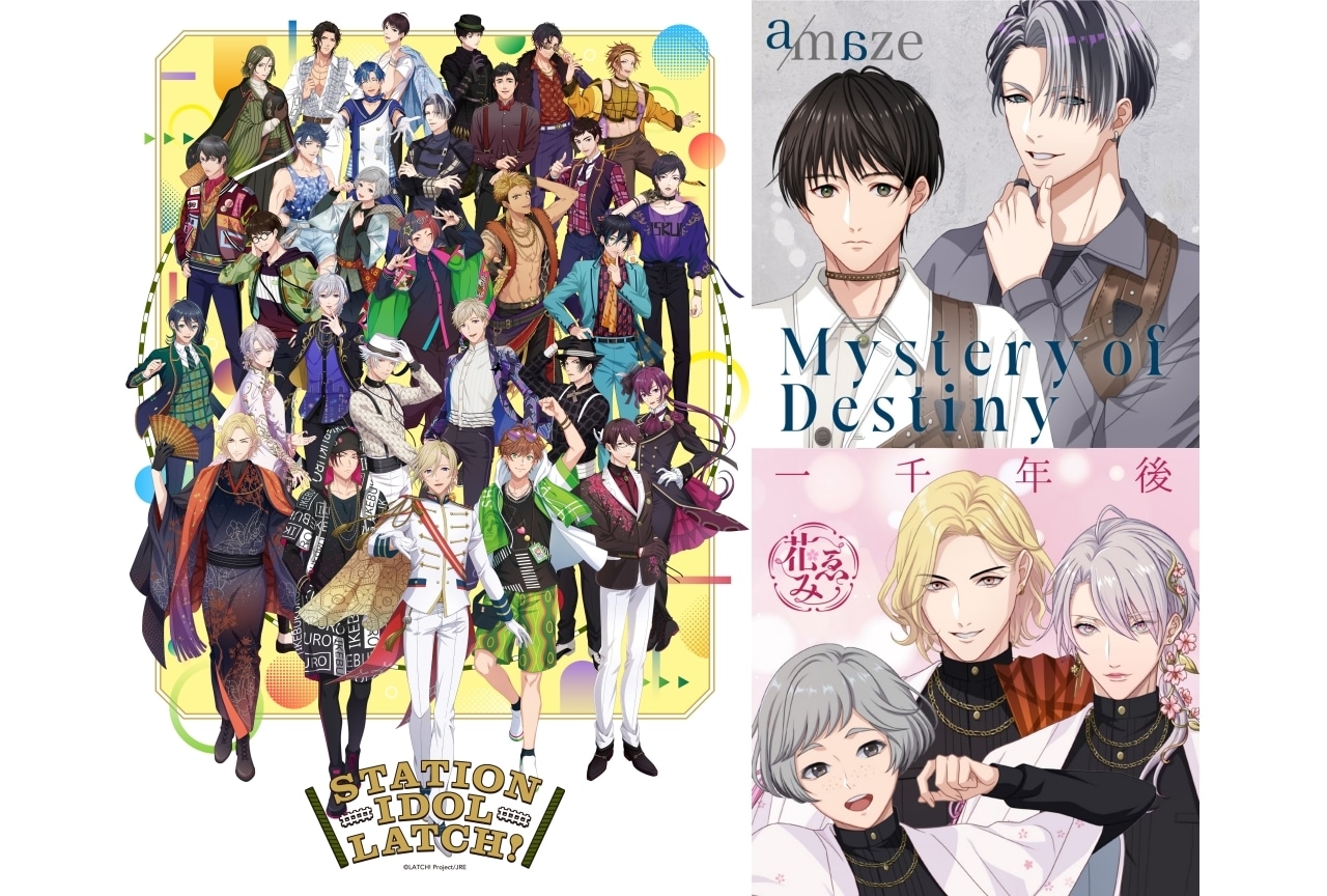 アイドルプロジェクト『STATION IDOL LATCH!』a/maze・花ゑみの新曲が配信