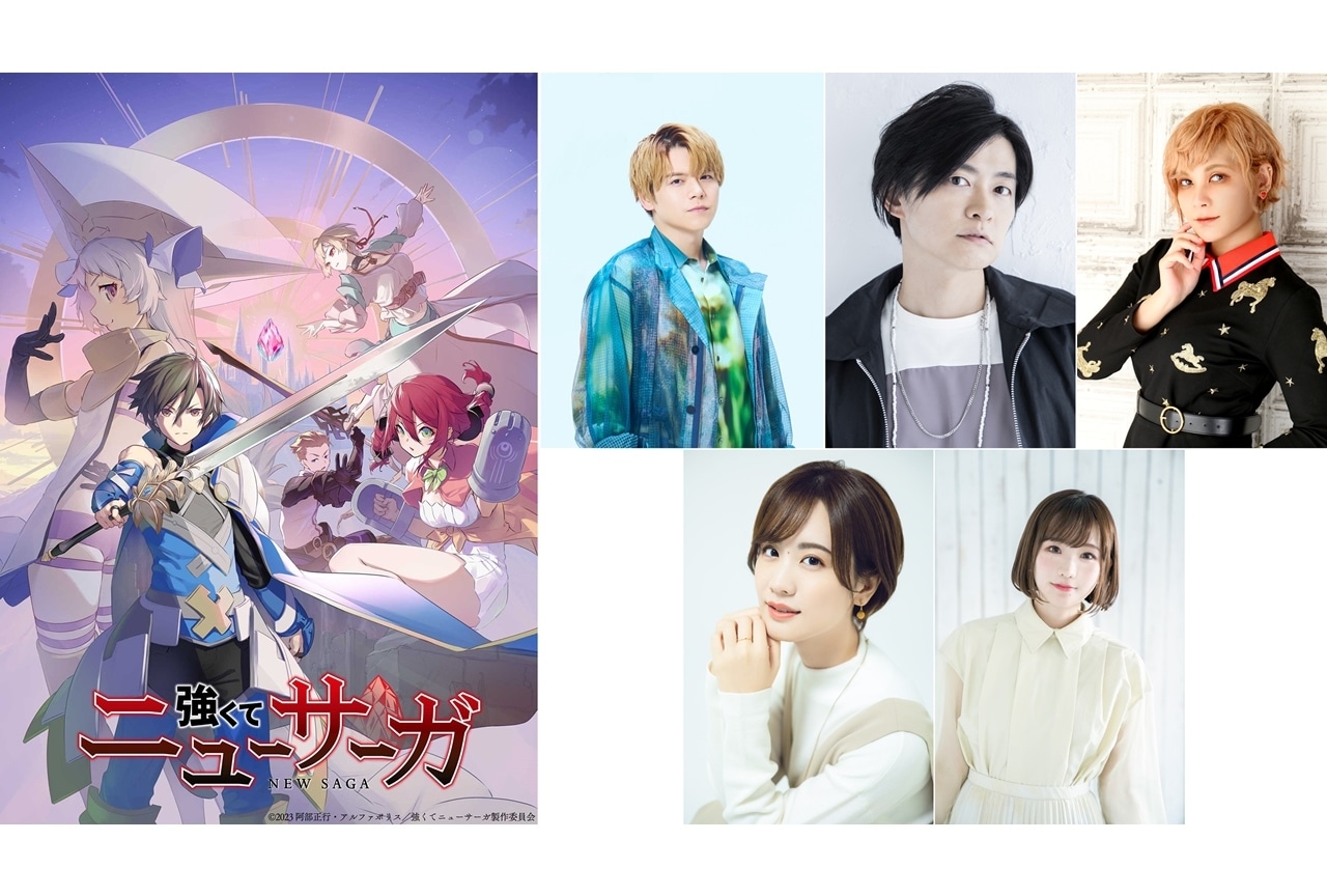 アルファポリス『強くてニューサーガ』2023年7月TVアニメ化決定!