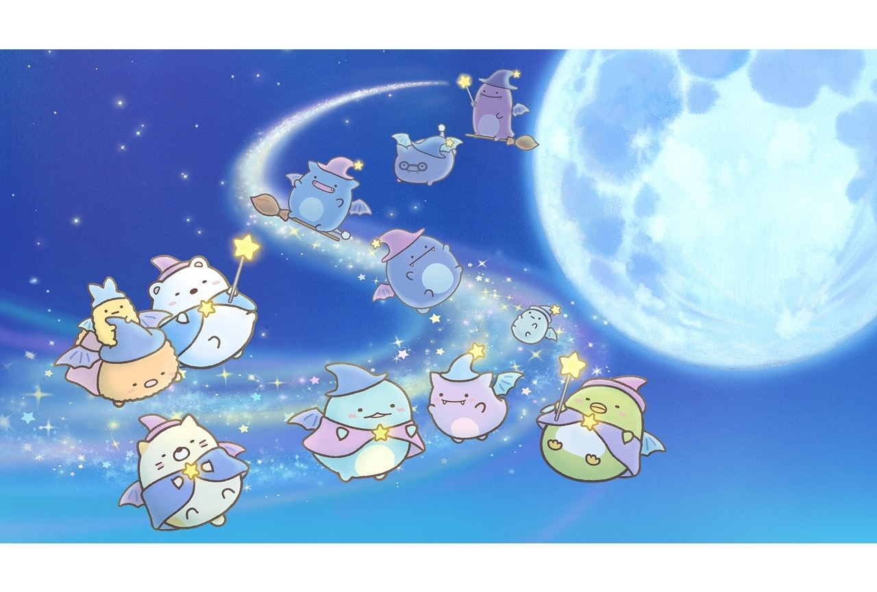 『映画 すみっコぐらし 青い月夜のまほうのコ』イオンシネマにて1週間限定上映決定