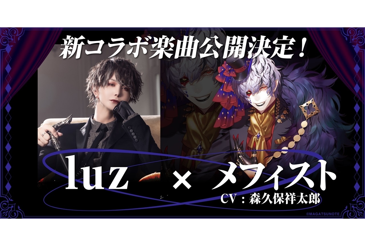 『マガツノート』Season:2が始動＆luzが参加、コメント到着