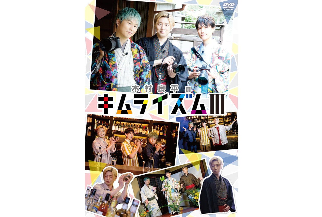 『木村良平のキムライズムⅢ』収録後インタビューが到着！