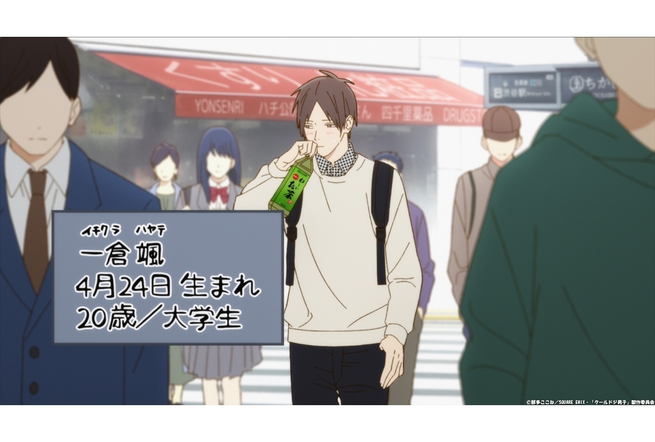 秋アニメ『クールドジ男子』第1話「一倉颯」先行場面カット公開！