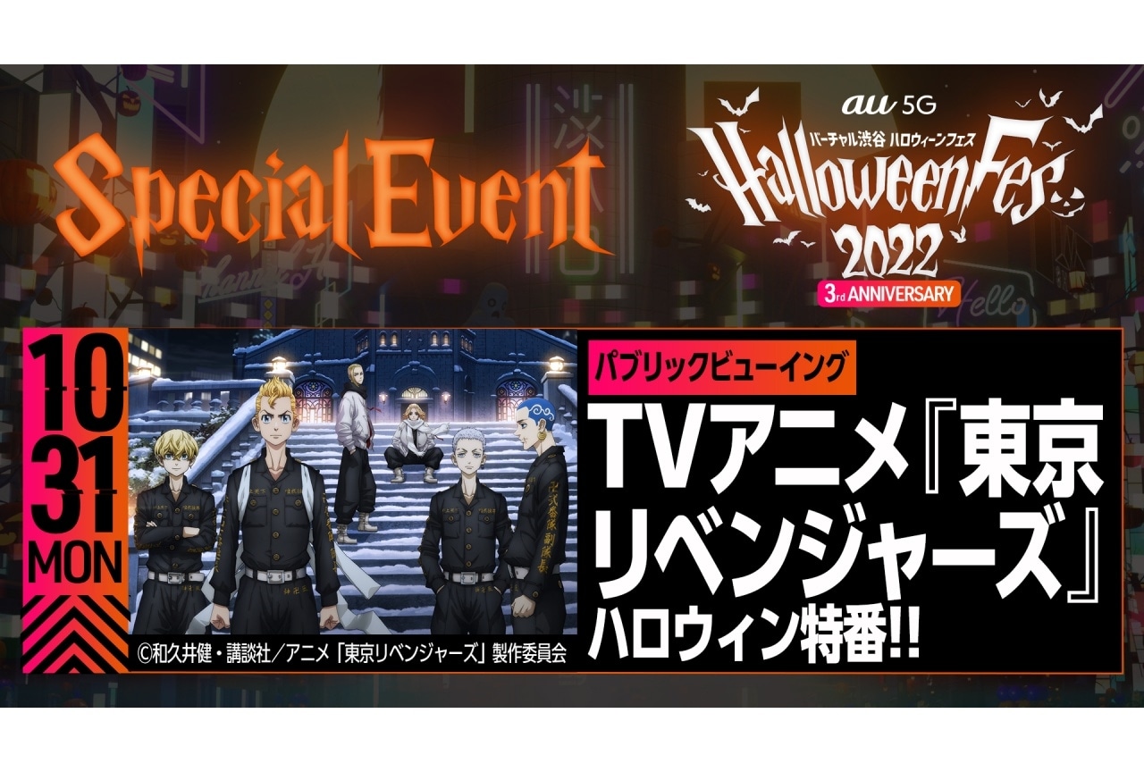 TVアニメ『東京リベンジャーズ』新祐樹ら出演特番が中継決定