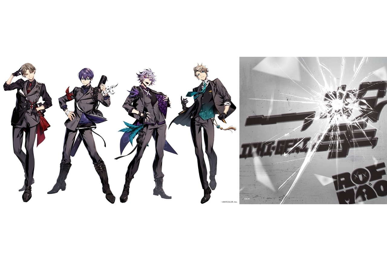 ROF-MAOが『にじさんじフェス2022』で新曲「一撃」サプライズ披露！