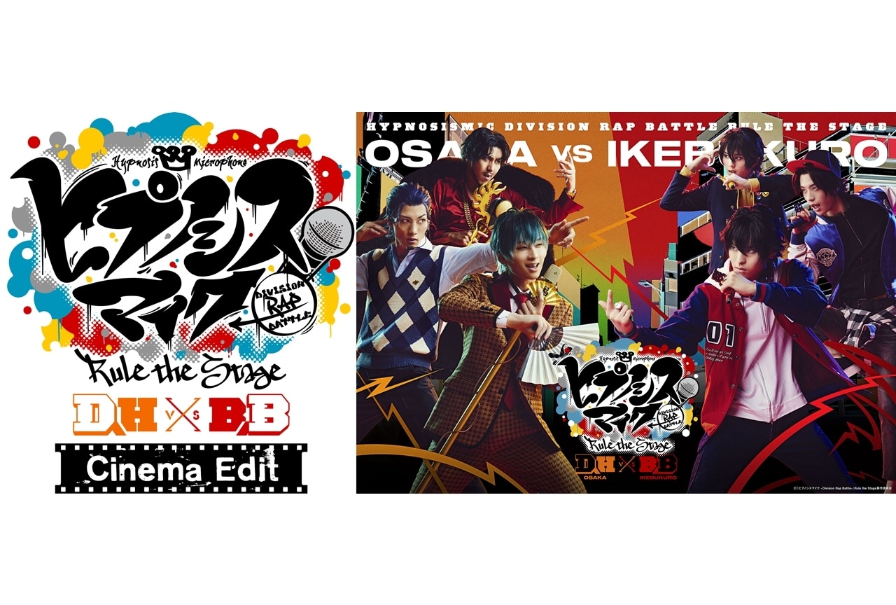 舞台『ヒプノシスマイク』映画館限定のオリジナル編集版が2023年1月上映決定！