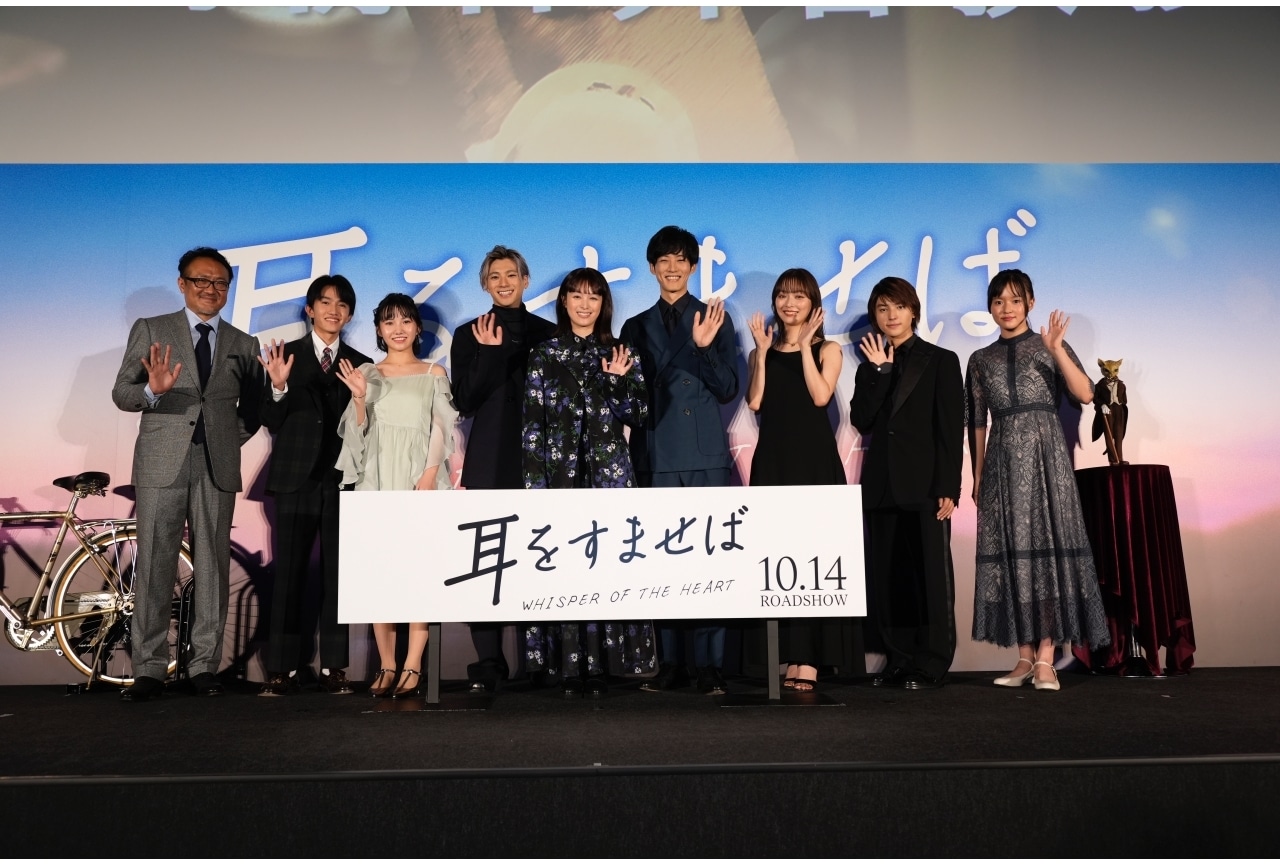 実写映画『耳をすませば』清野菜名、松坂桃ら登壇の舞台挨拶レポが到着