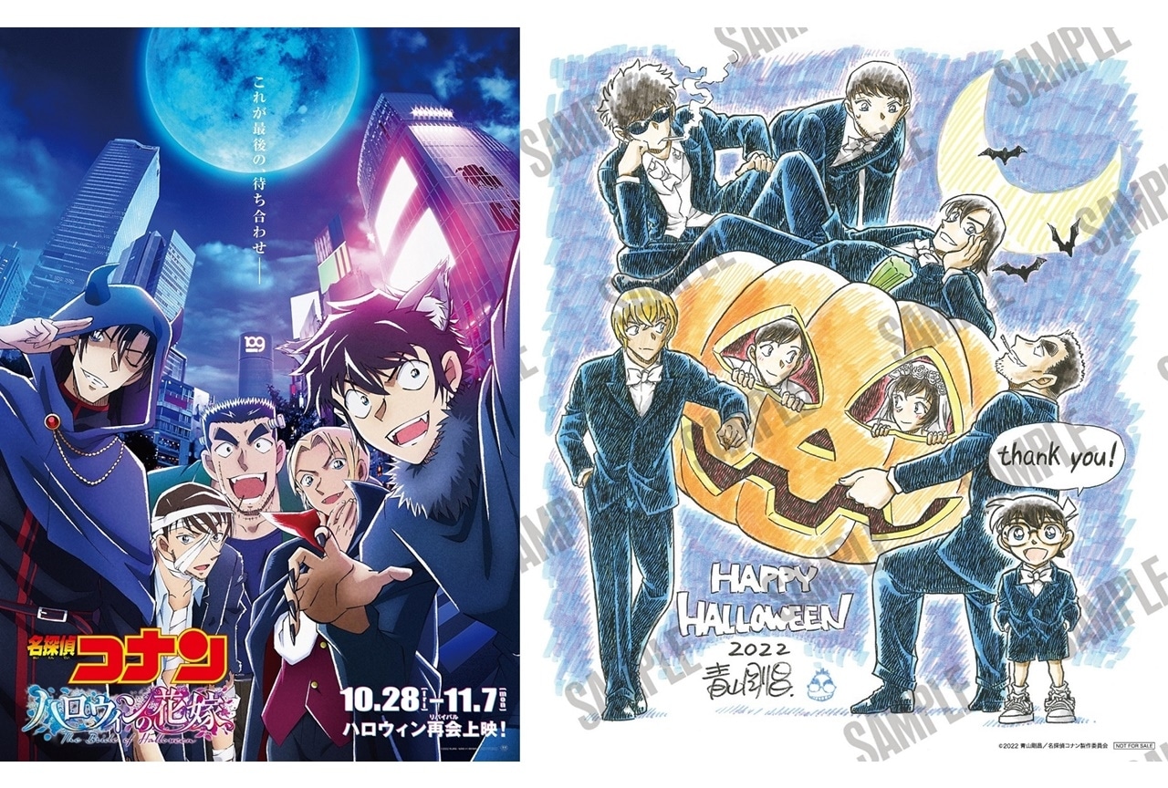 アニメ映画『名探偵コナン ハロウィンの花嫁』リバイバル上映の入場者プレゼントが公開