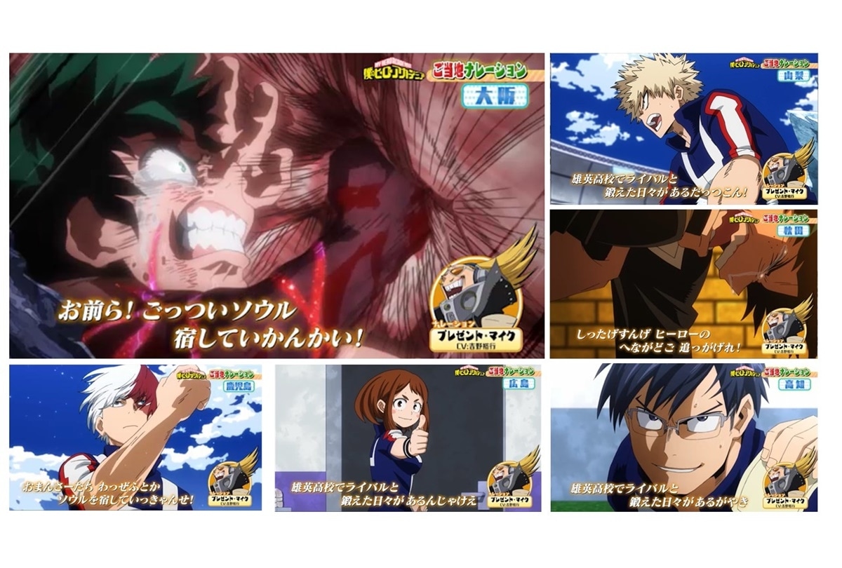 アニメ『ヒロアカ』をPRする全25種のご当地CMが解禁