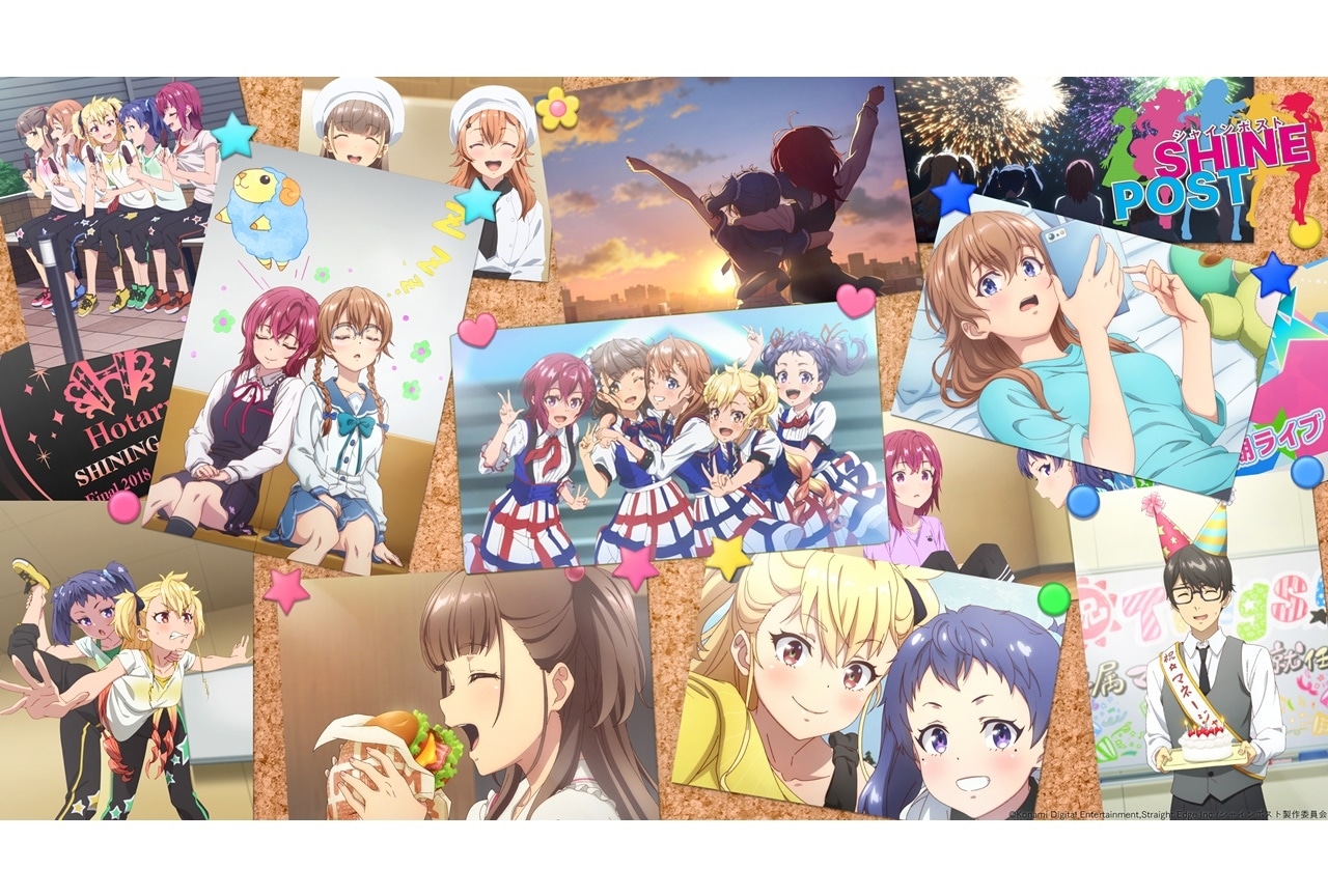 夏アニメ『シャインポスト』第1話～第9話振り返りPVが公開