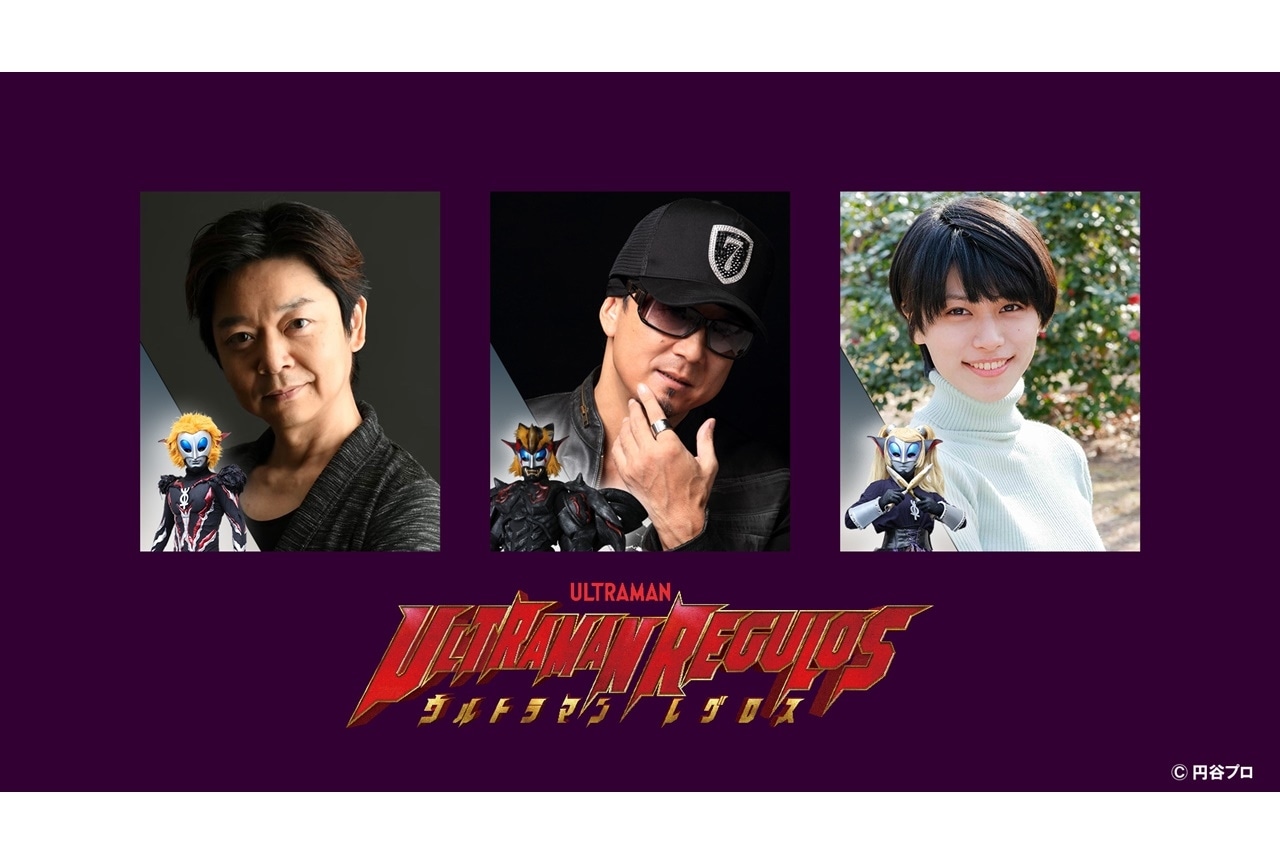 『ウルトラマンレグロス』黒田崇矢ら出演決定＆コメント到着