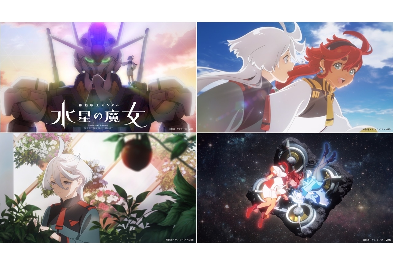 秋アニメ『機動戦士ガンダム 水星の魔女』OP映像(ノンクレジット)公開！