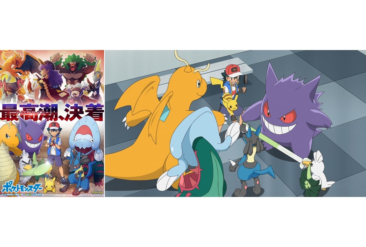 TVアニメ『ポケモン』サトシとダンデ達が揃ったキービジュアルとPV解禁！